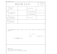 체인사업신고서 체인사업신고서